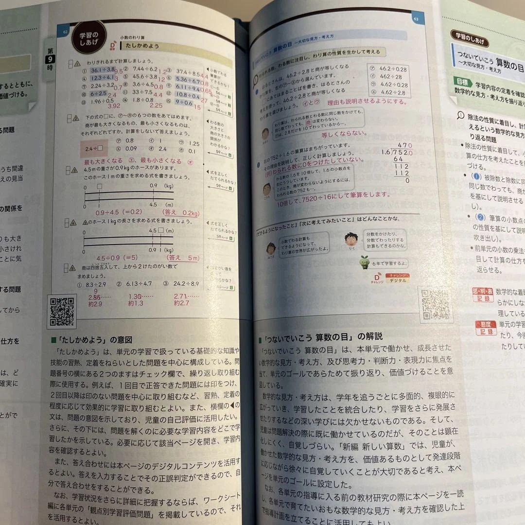 新しい算数 5 上 新編(児童用教科書&教師用指導書セット)