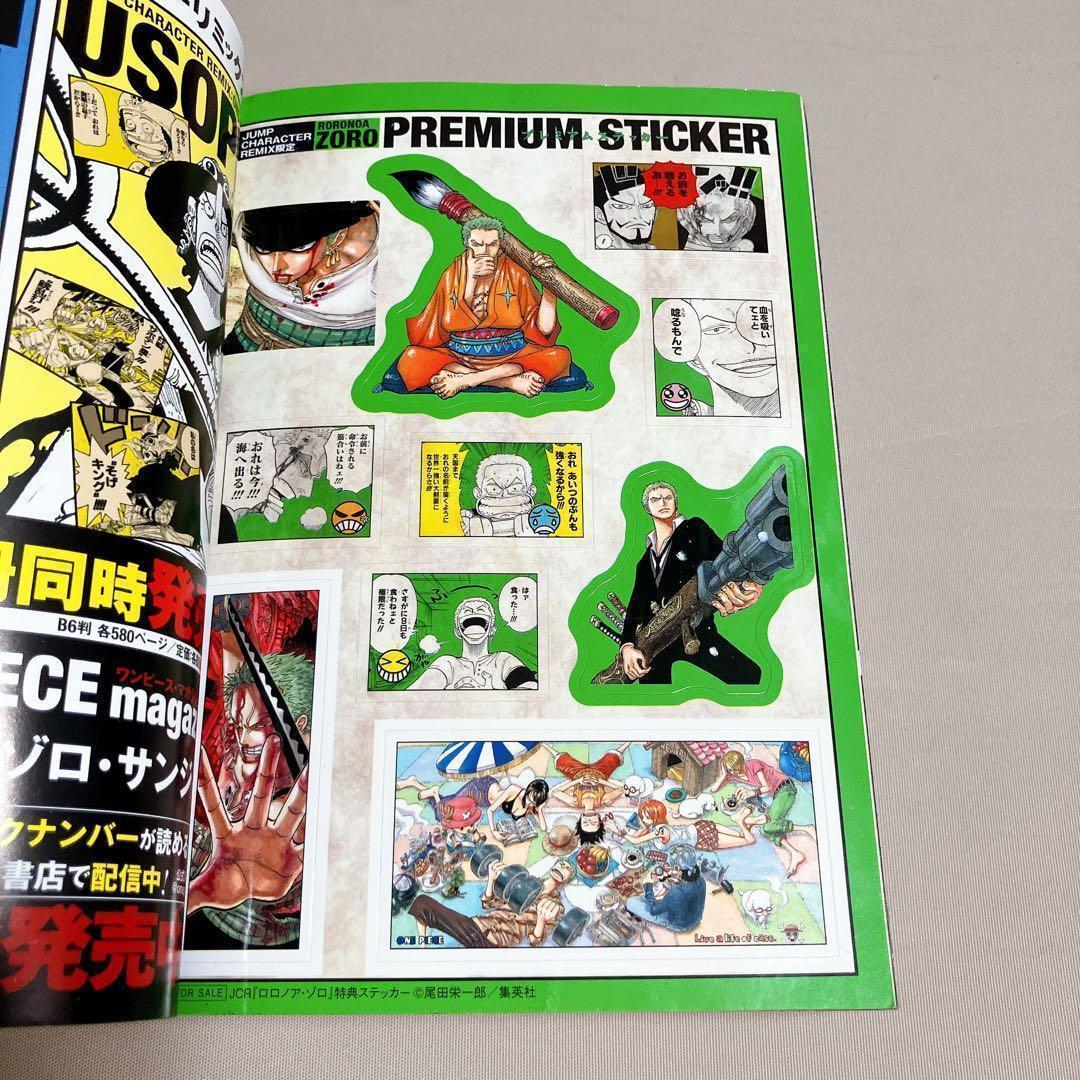 ONE PIECE キャラクターリミックス　8冊セット　ポスター・ステッカーあり