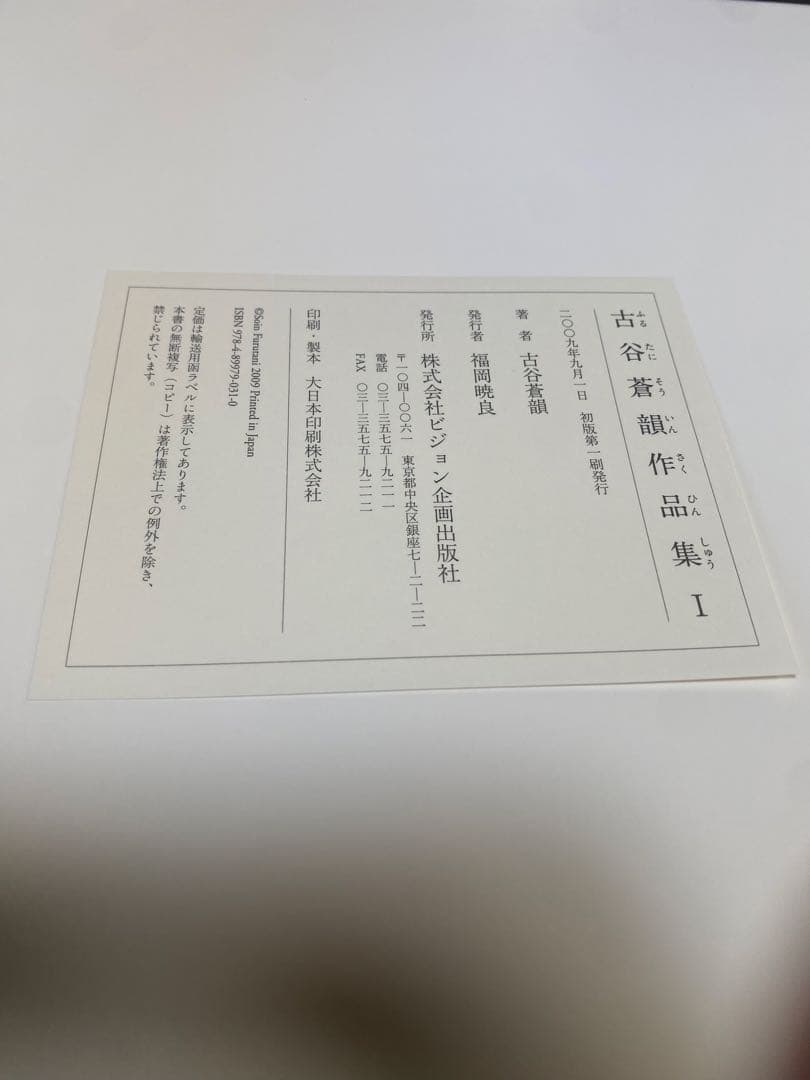 古谷蒼韻