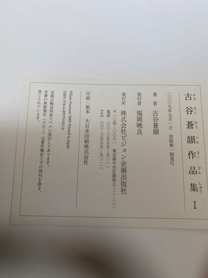 古谷蒼韻