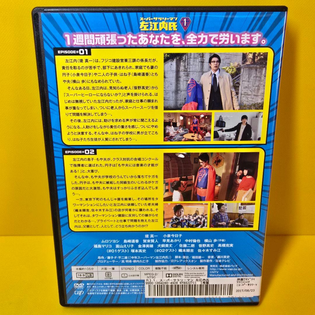 新品ケース 交換済み　スーパーサラリーマン左江内氏 DVD 全5巻 全巻セット