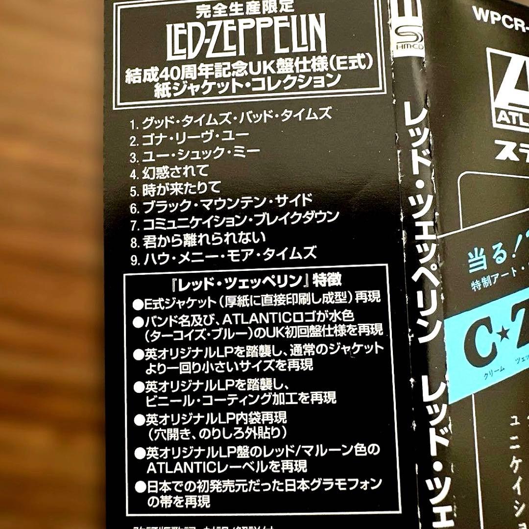 LED ZEPPELIN レッド・ツェッペリン紙ジャケットCD