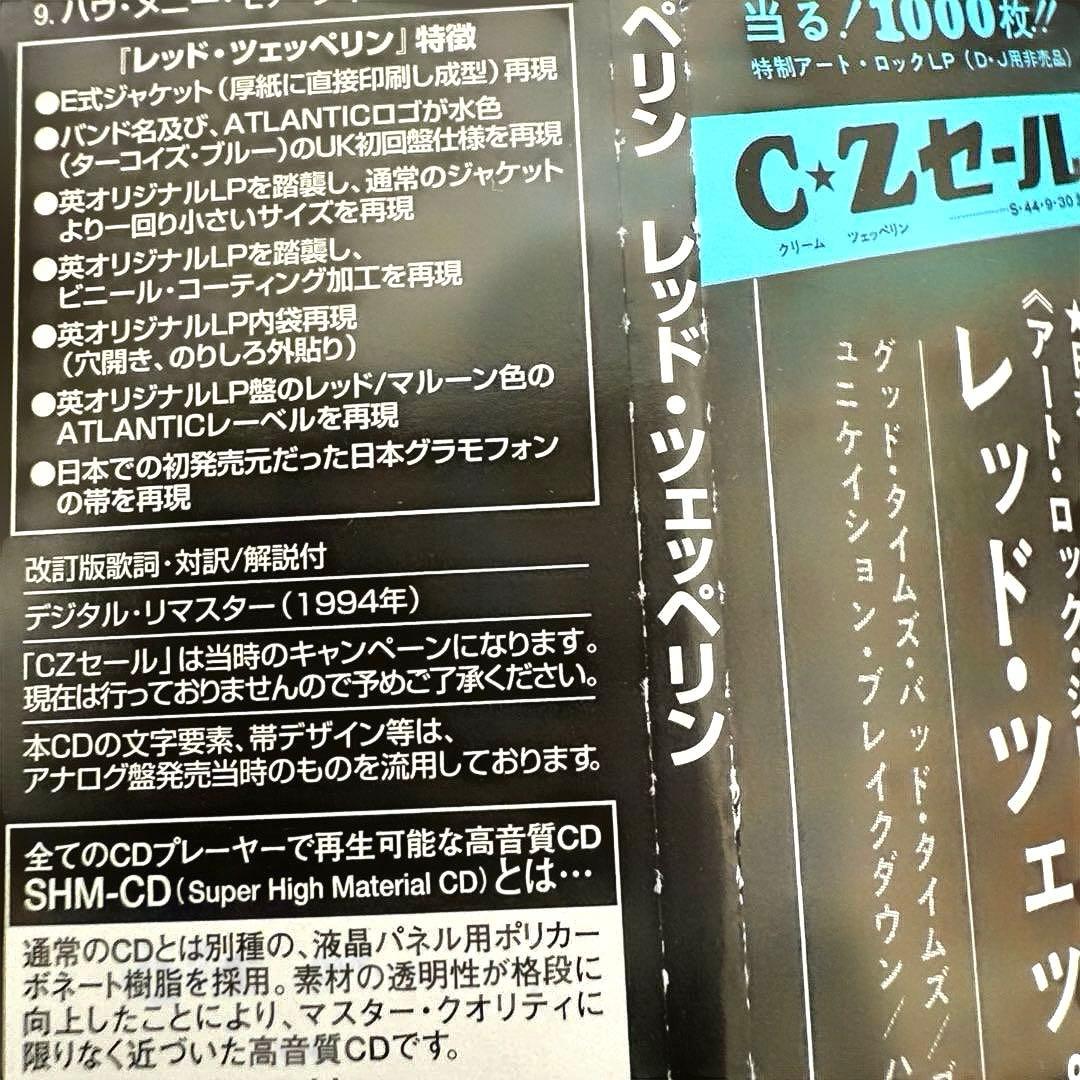 LED ZEPPELIN レッド・ツェッペリン紙ジャケットCD