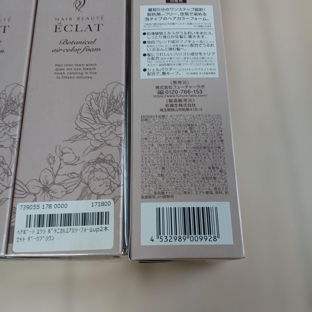 ECLAT ボタニカルカラーリングフォーム ダークブラウン