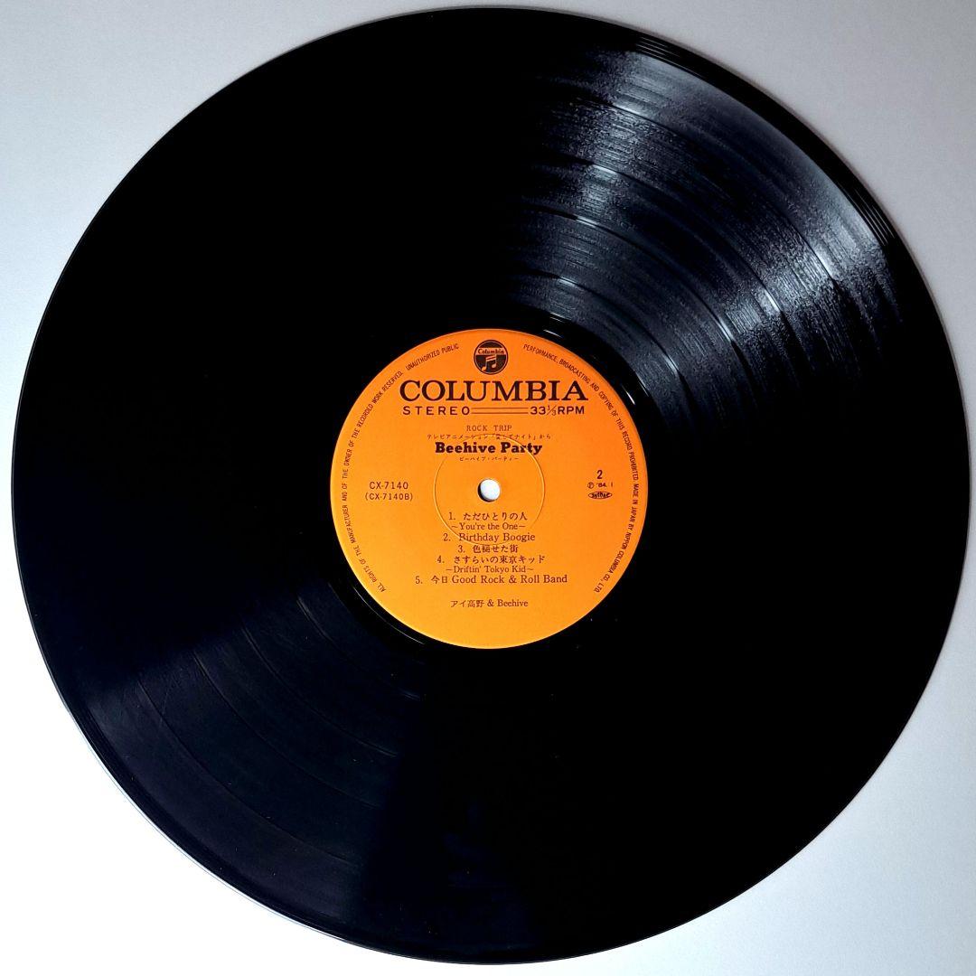 美品　愛してナイト　アイ高野　&　ビーハイブ　Beehive Party　LP