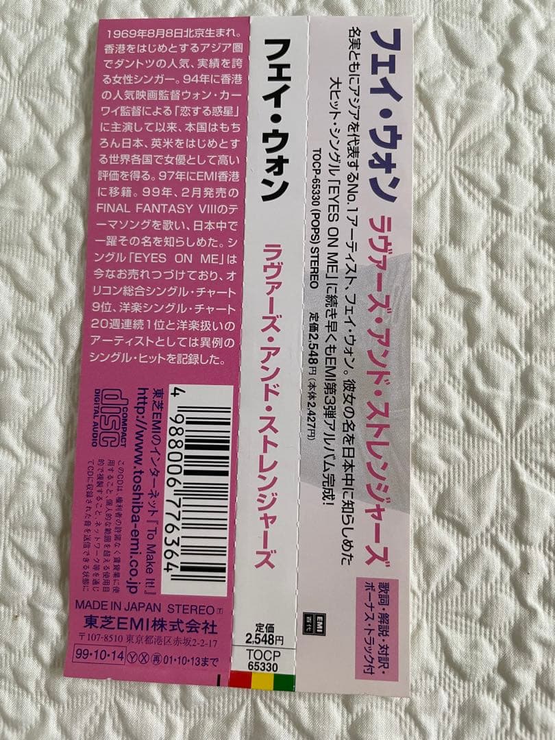 王菲/只愛陌生人/日本盤「ラヴァーズ•アンド•ストレンジャーズ」ボーナストラック