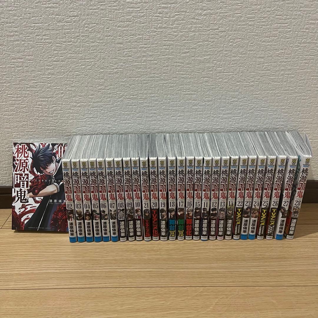 桃源暗鬼　1巻〜28巻