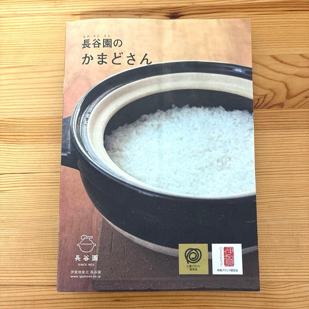 長谷園　かまどさん　3合炊き