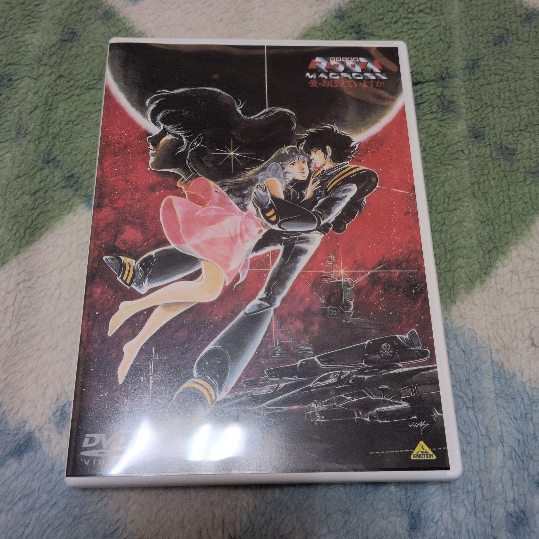 DVD　超時空要塞マクロス　愛·おぼえていますか　付録一点欠品