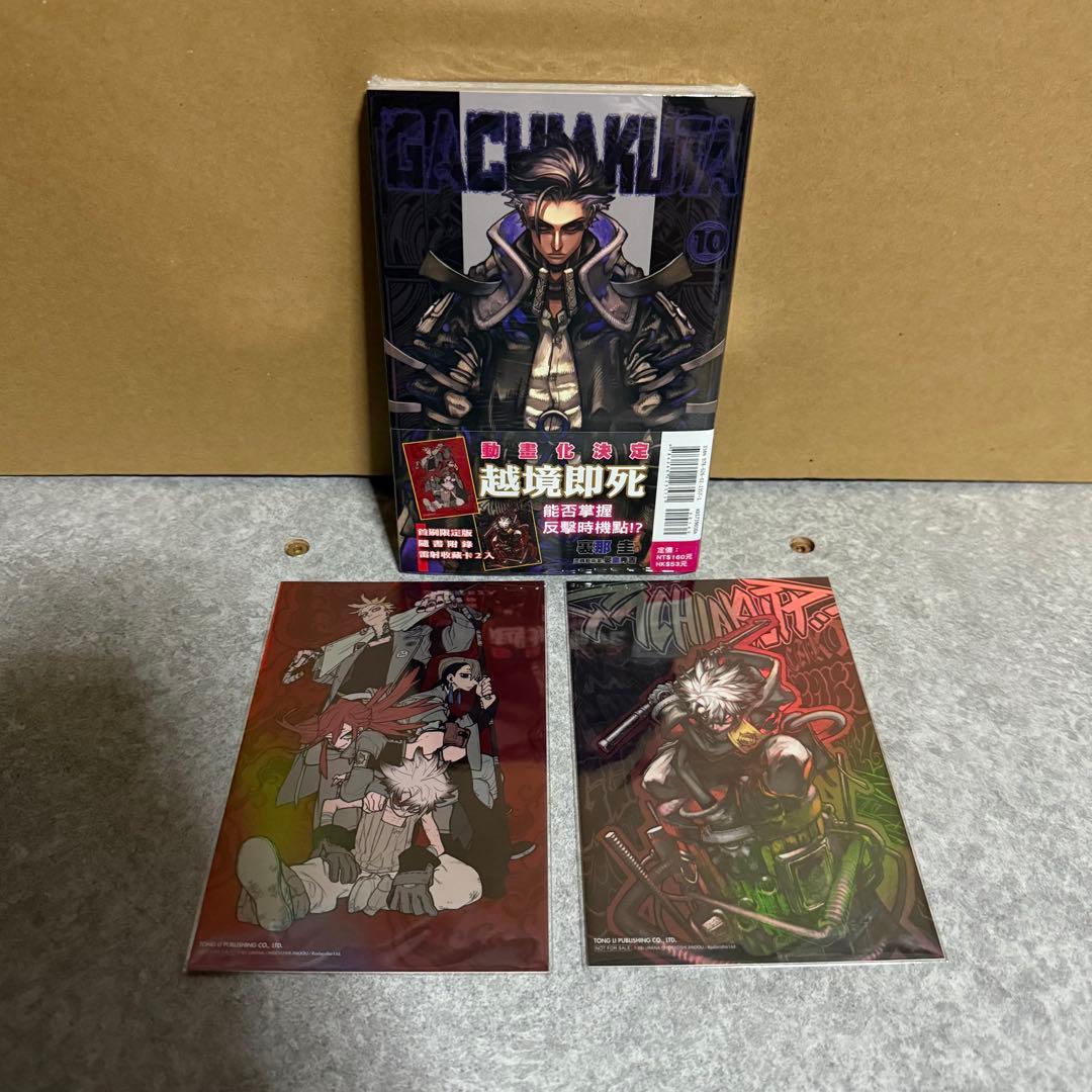ガチアクタ　台湾版