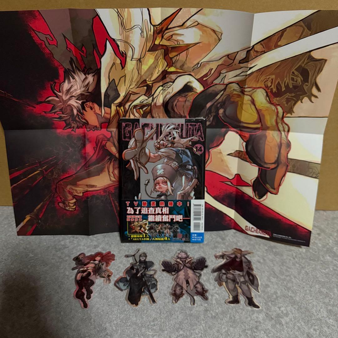 ガチアクタ　台湾版