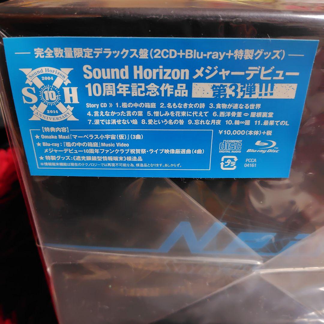 SoundHorizon まとめ売り