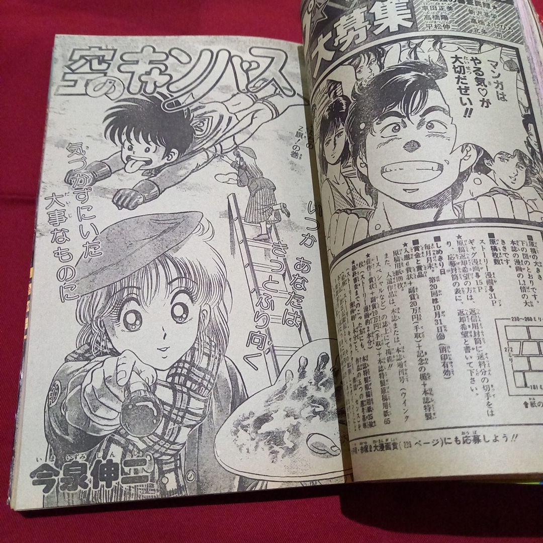 【当時物美品】週刊 少年 ジャンプ 1986年44号 漫画 アニメ