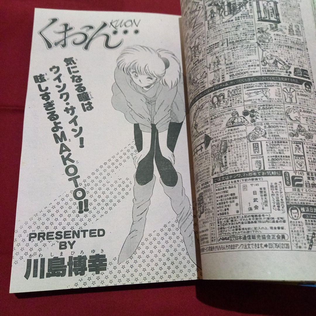 【当時物美品】週刊 少年 ジャンプ 1986年44号 漫画 アニメ