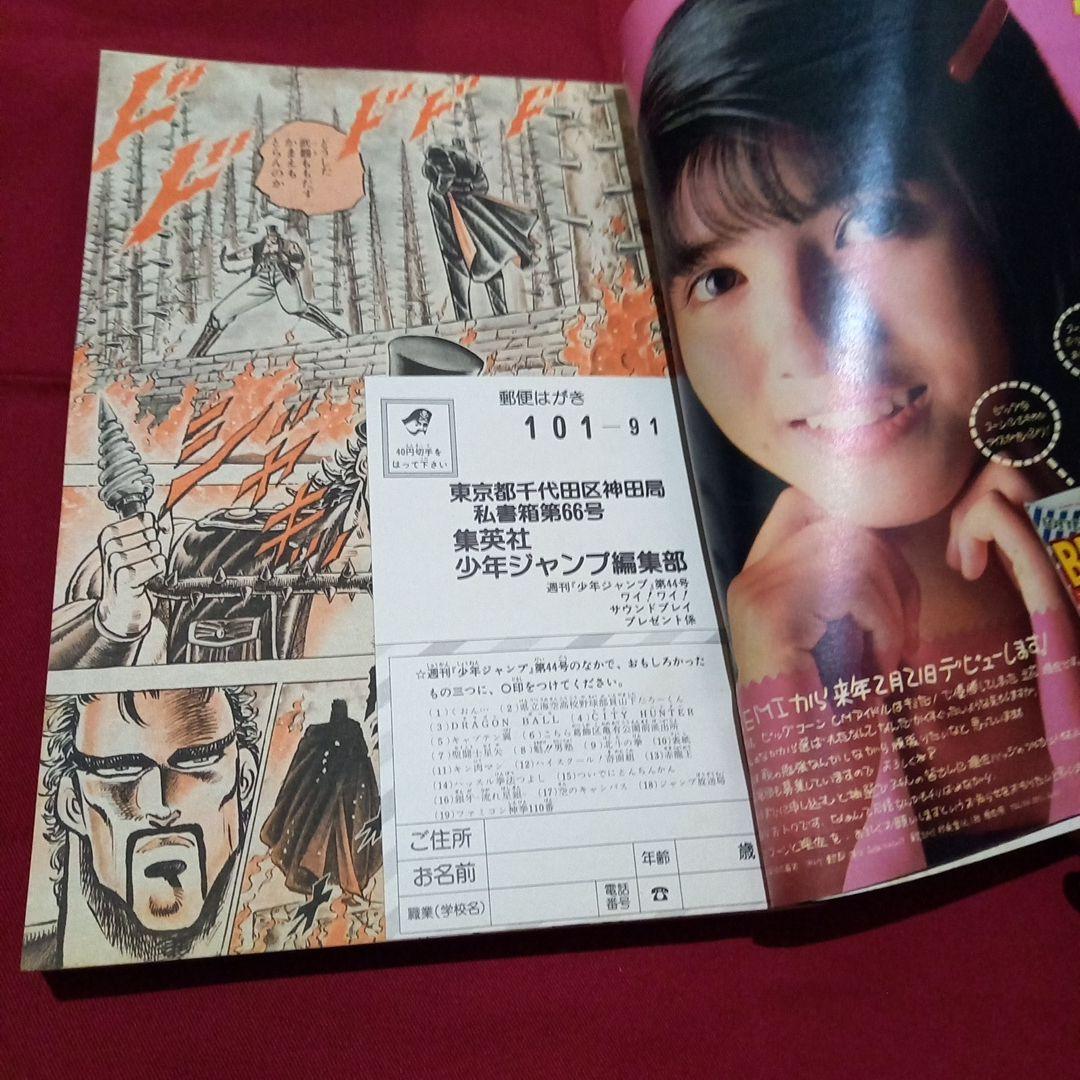 【当時物美品】週刊 少年 ジャンプ 1986年44号 漫画 アニメ