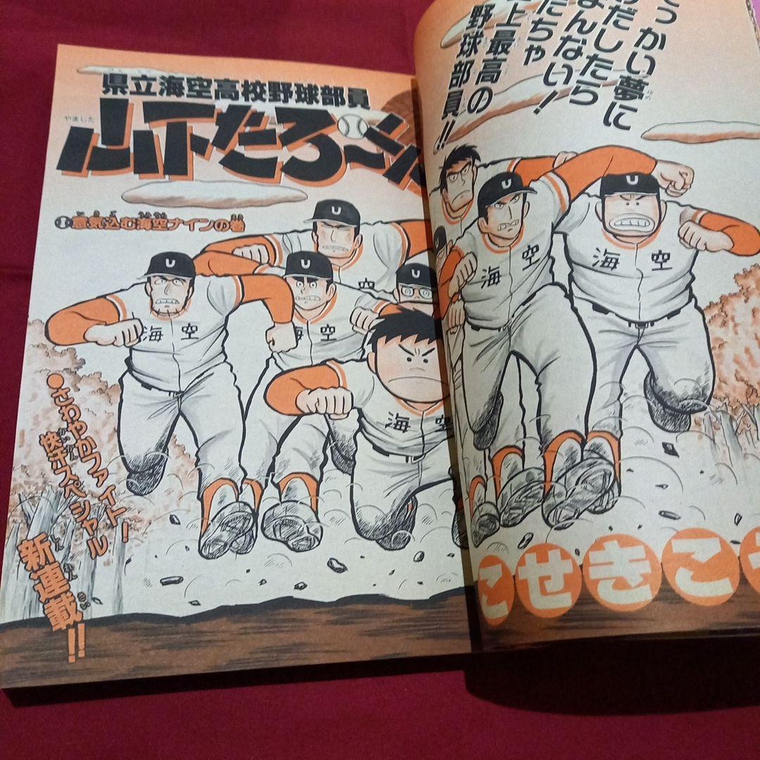 【当時物美品】週刊 少年 ジャンプ 1986年44号 漫画 アニメ
