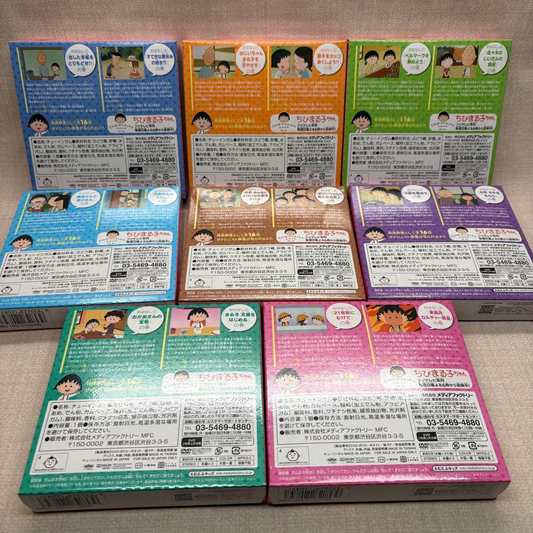 ちびまる子ちゃん TVアニメコレクションDVD 全8巻 未開封コンプリートセット