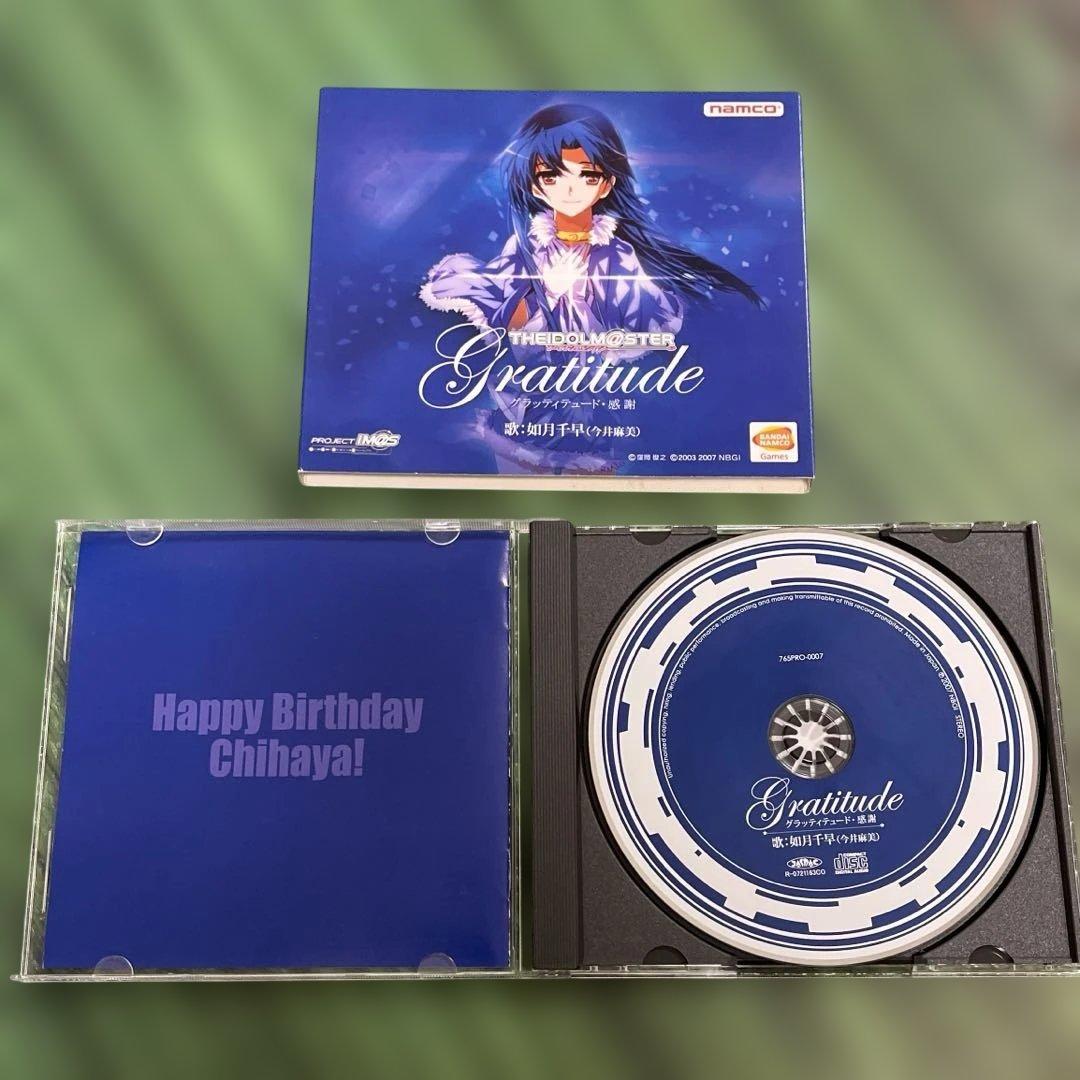 Gratitude グラッティテュード・感謝　如月千早　アニメイト 限定盤