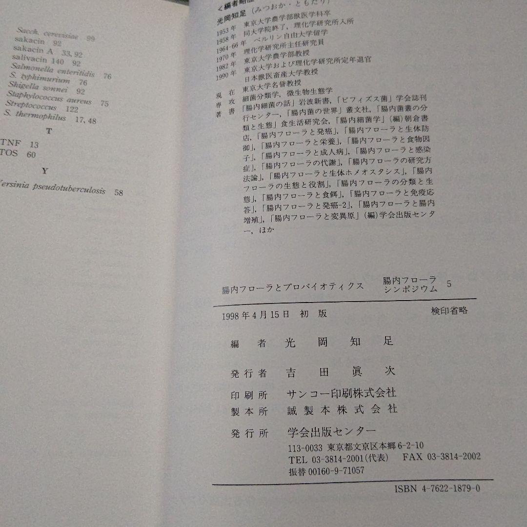 腸内フローラとプロバイオティクス