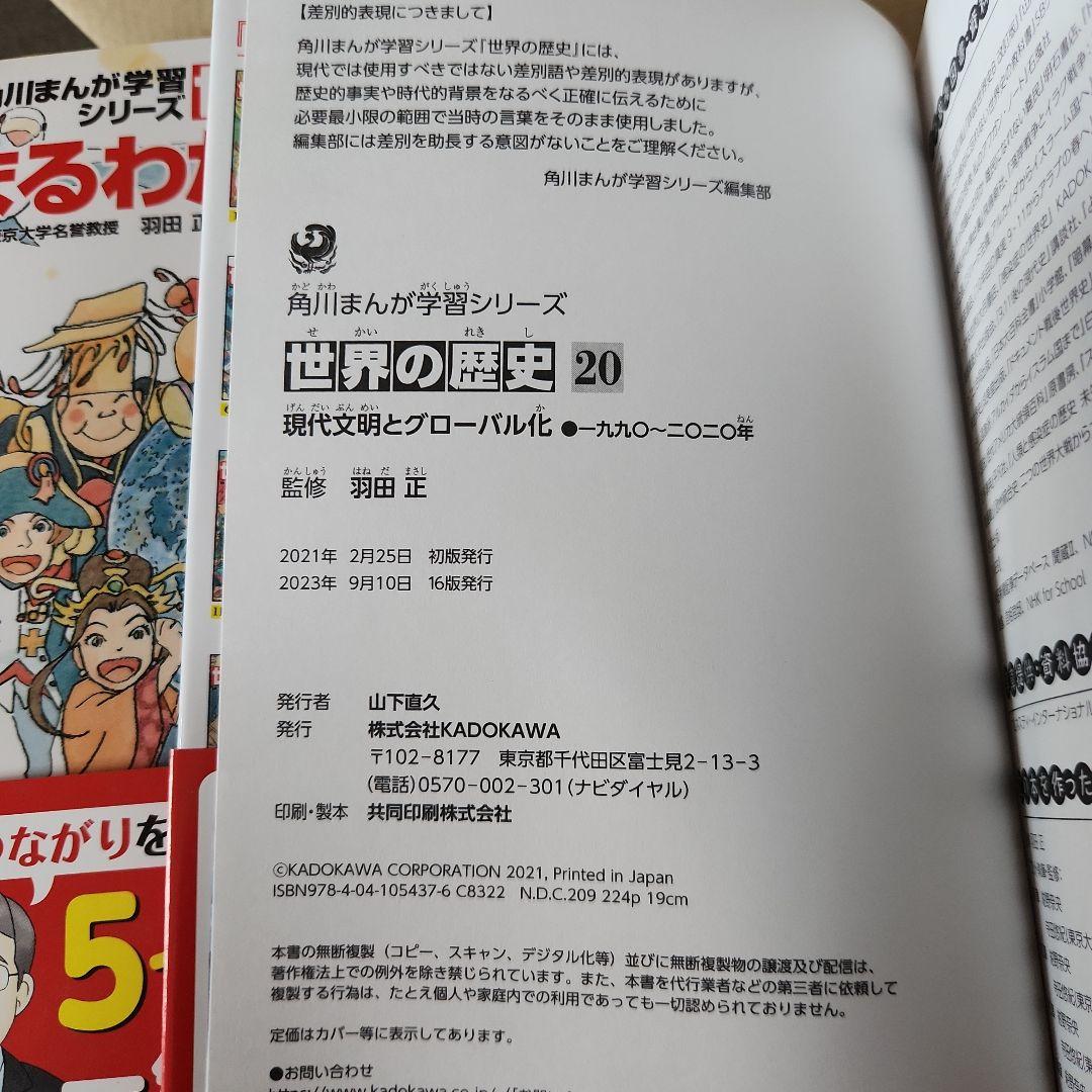 【美品・化粧箱付】角川学習まんが 世界の歴史 全20巻＋別巻1冊 受験対策