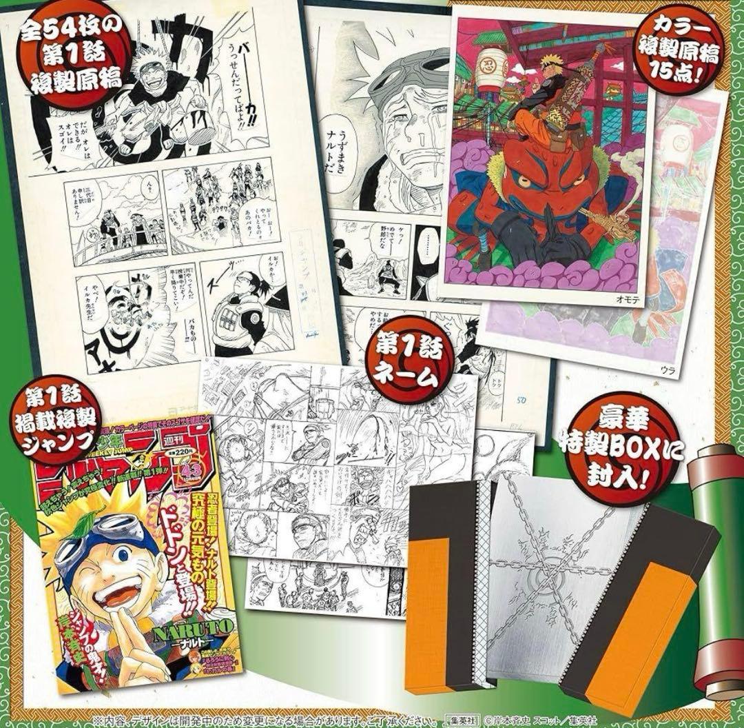 NARUTO第１話複製原稿BOX