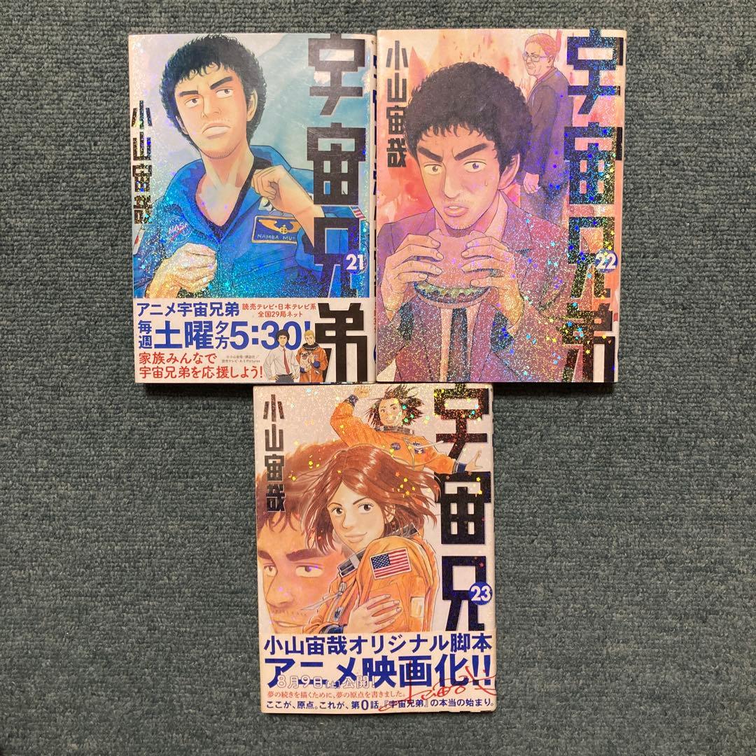 宇宙兄弟　1巻〜23巻　中古　半分以上　初版 DVD、映画パンフレット