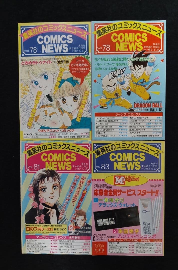 COMICS NEWS　ハガキ　チラシ　計46枚　1981年～1990年