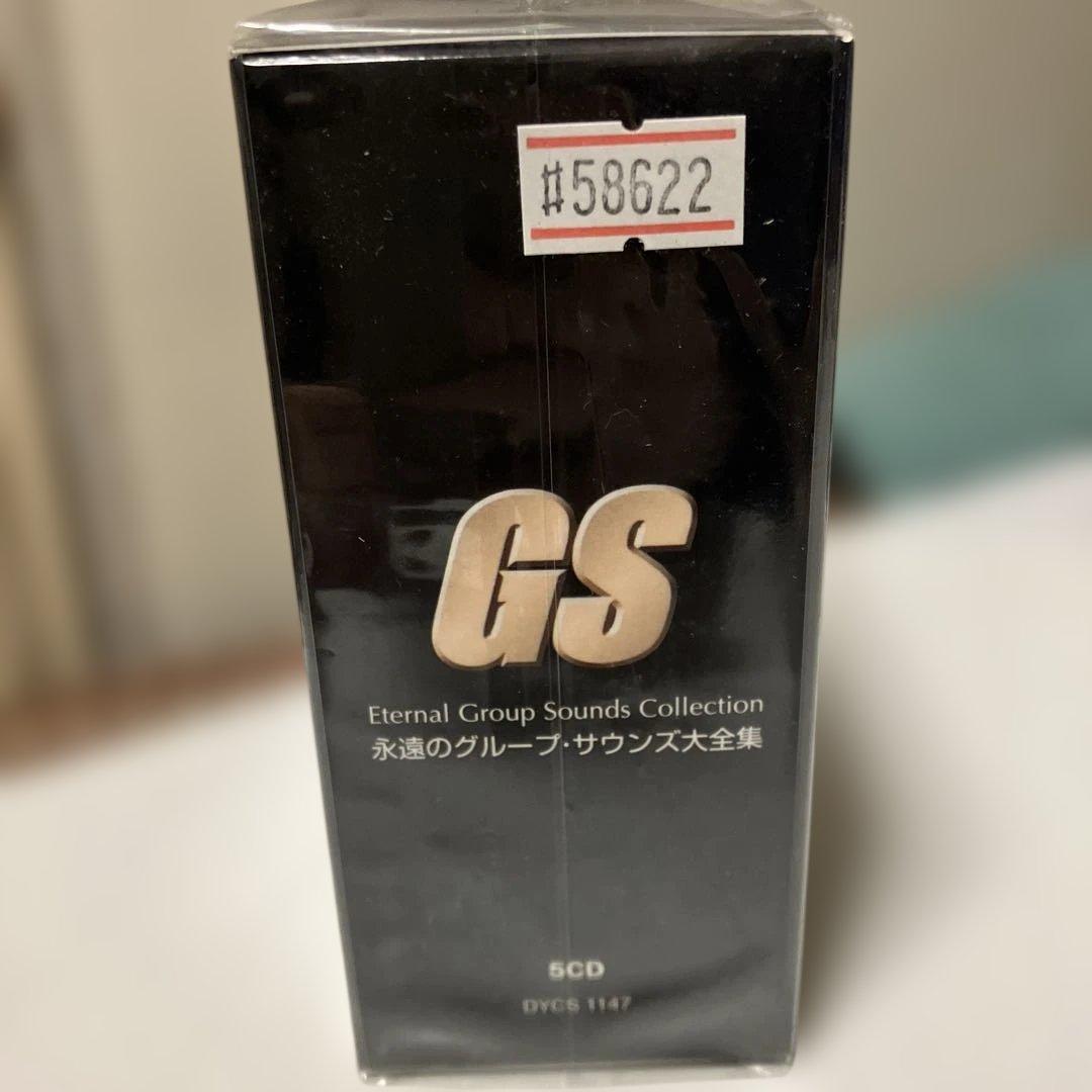 永遠のグループ・サウンズ大全集 5CD