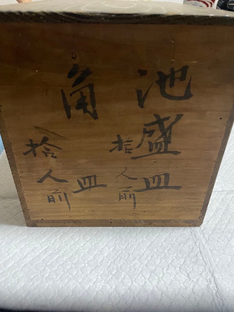 有田焼 伊万里焼 古伊万里 金彩 色絵 角皿　池盛皿