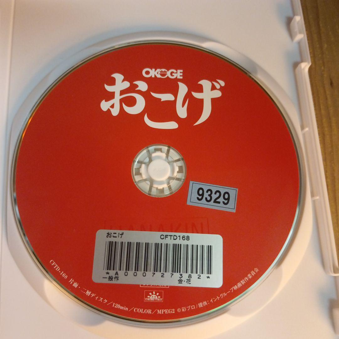 ナ1669 おこげ 清水美砂 /村田雄浩 レンタル落ち　DVD 激レア商品