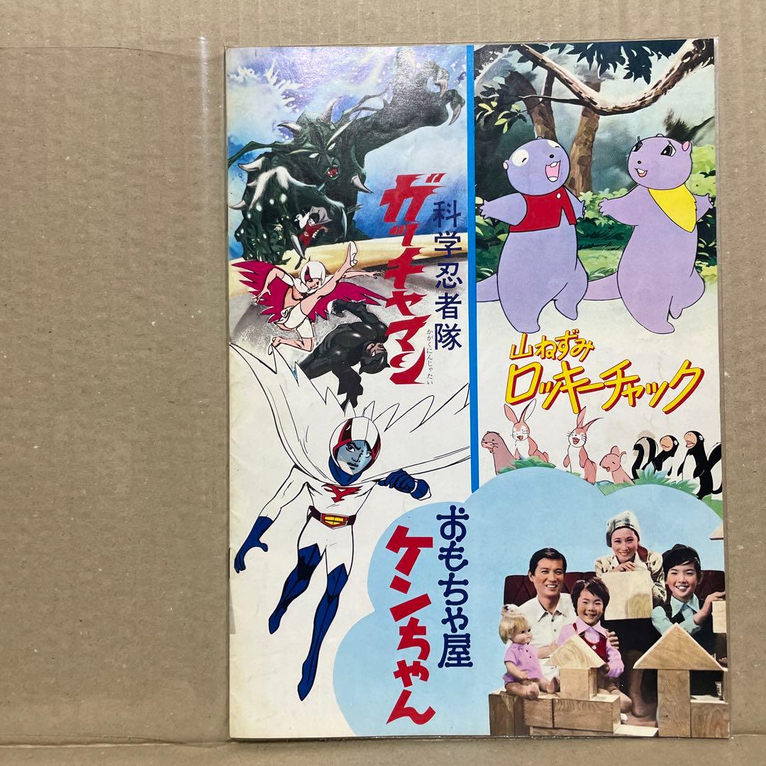 東宝チャンピオンまつり★パンフレット◉怪獣島の決戦 ゴジラの息子/レインボーマン