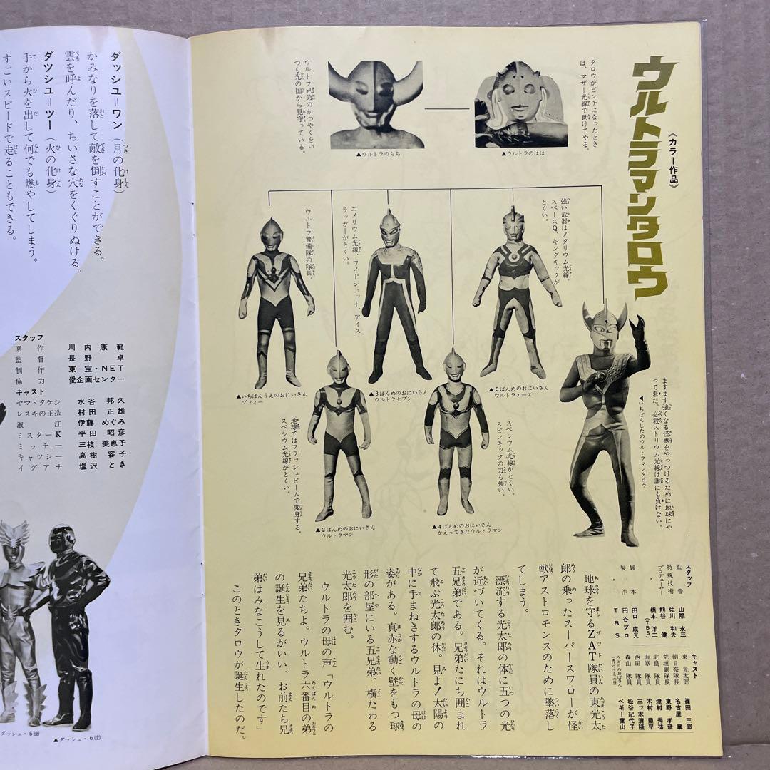 東宝チャンピオンまつり★パンフレット◉怪獣島の決戦 ゴジラの息子/レインボーマン