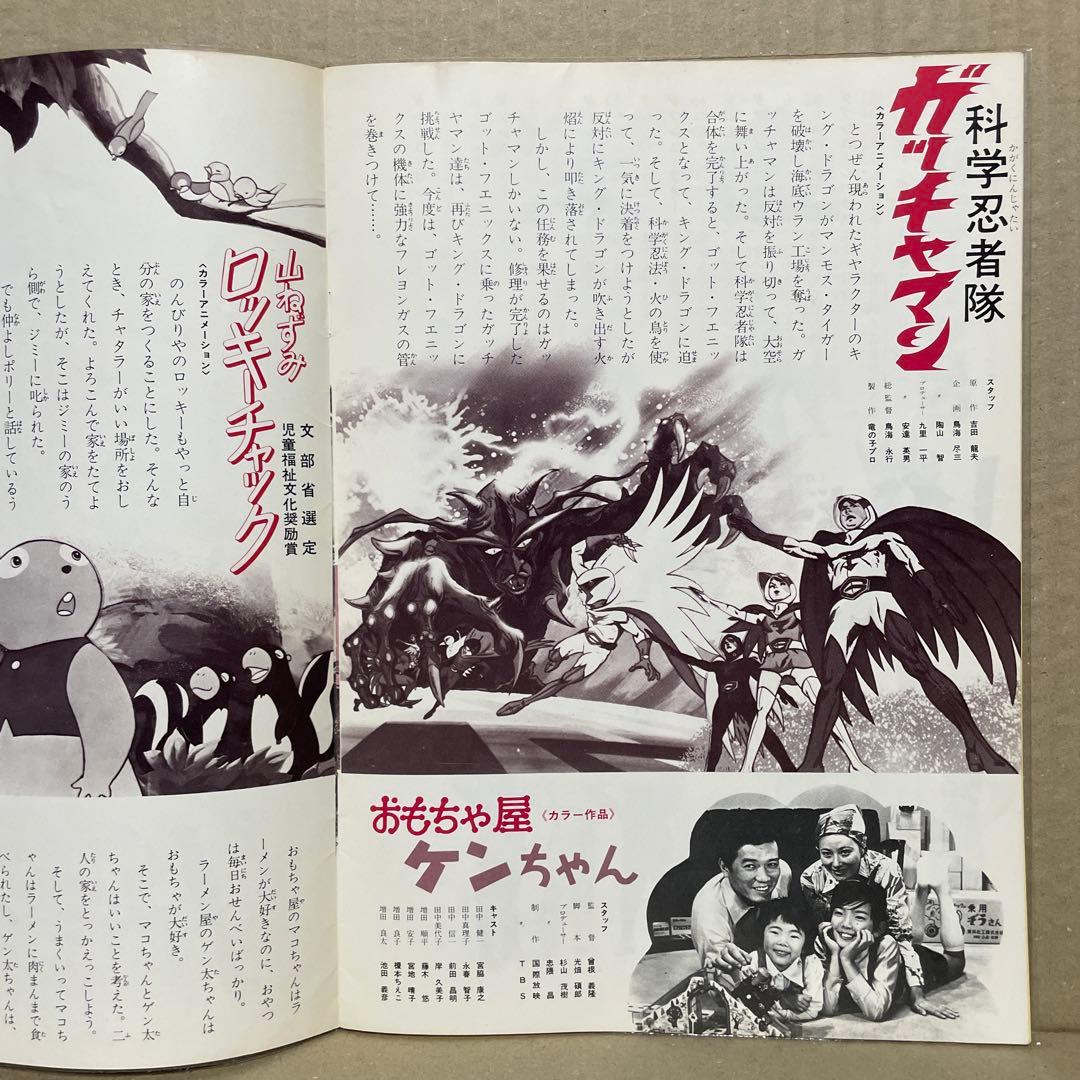 東宝チャンピオンまつり★パンフレット◉怪獣島の決戦 ゴジラの息子/レインボーマン