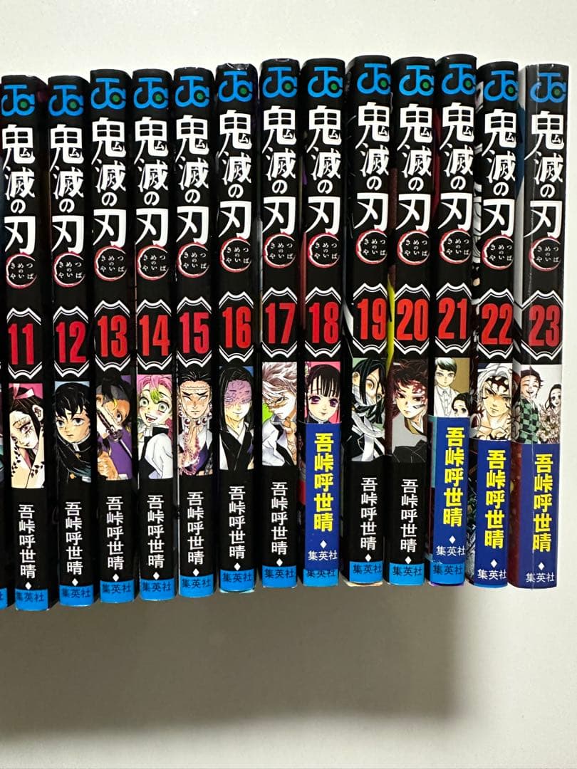 鬼滅の刃 全巻セット 画集 おまけ付き 23巻シュリンク未開封