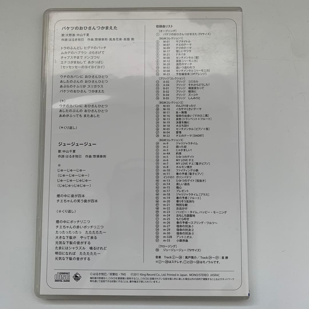 TV放送開始30周年記念 じゃりン子チエ SPECIAL BOX DVD+CD