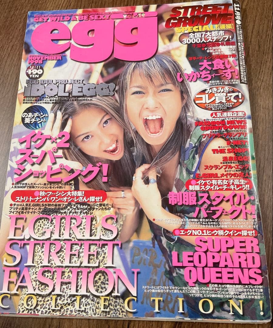 【レア雑誌】egg エッグ 198年 11月号 vol.29