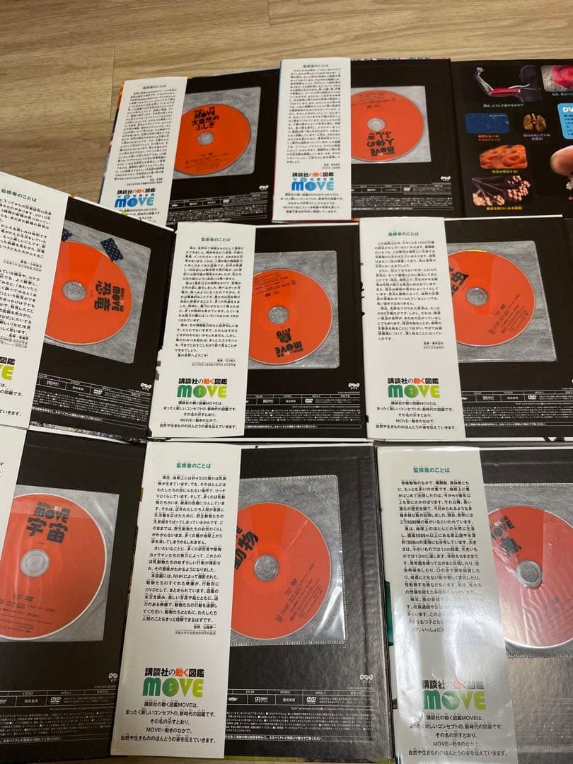 MOVE 図鑑セット 8冊 DVD付き