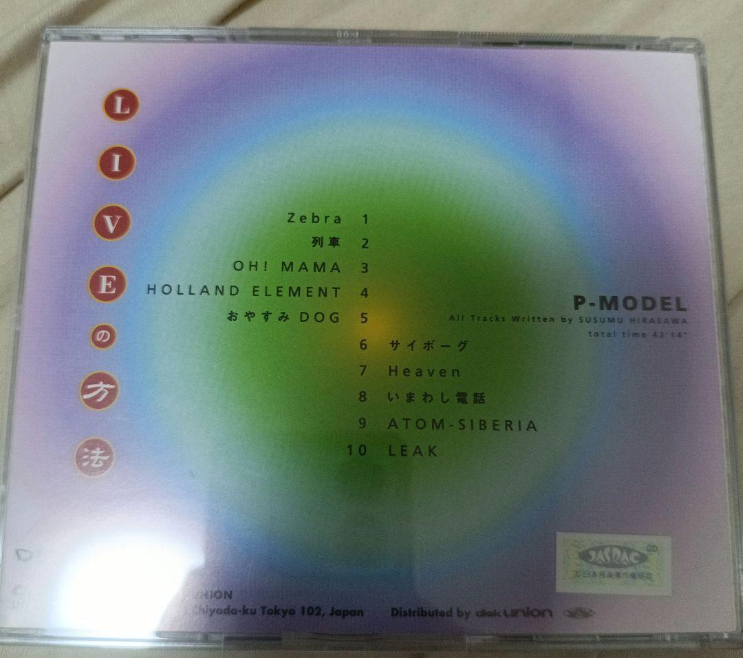 P-MODEL 平沢進 LIVEの方法　CD