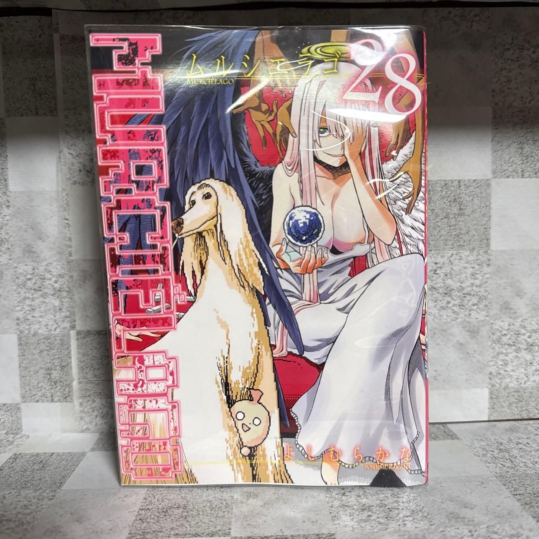 MURCIÉLAGO -ムルシエラゴ- 1-28巻　アラーニャ　1-5巻