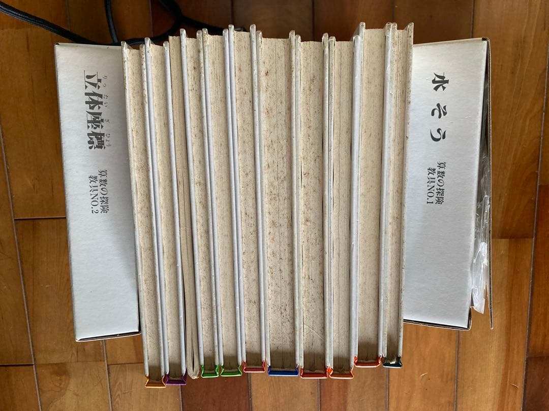 【全10巻＋解説ノート＋教具付】算数の探険 遠山啓 日本図書センター ほるぷ出版