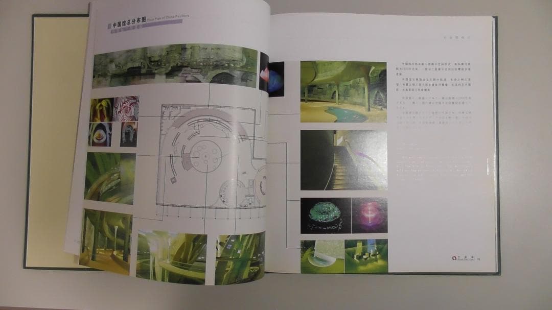 【非売品】愛・地球博,  愛知万博,  中国館,  本２冊