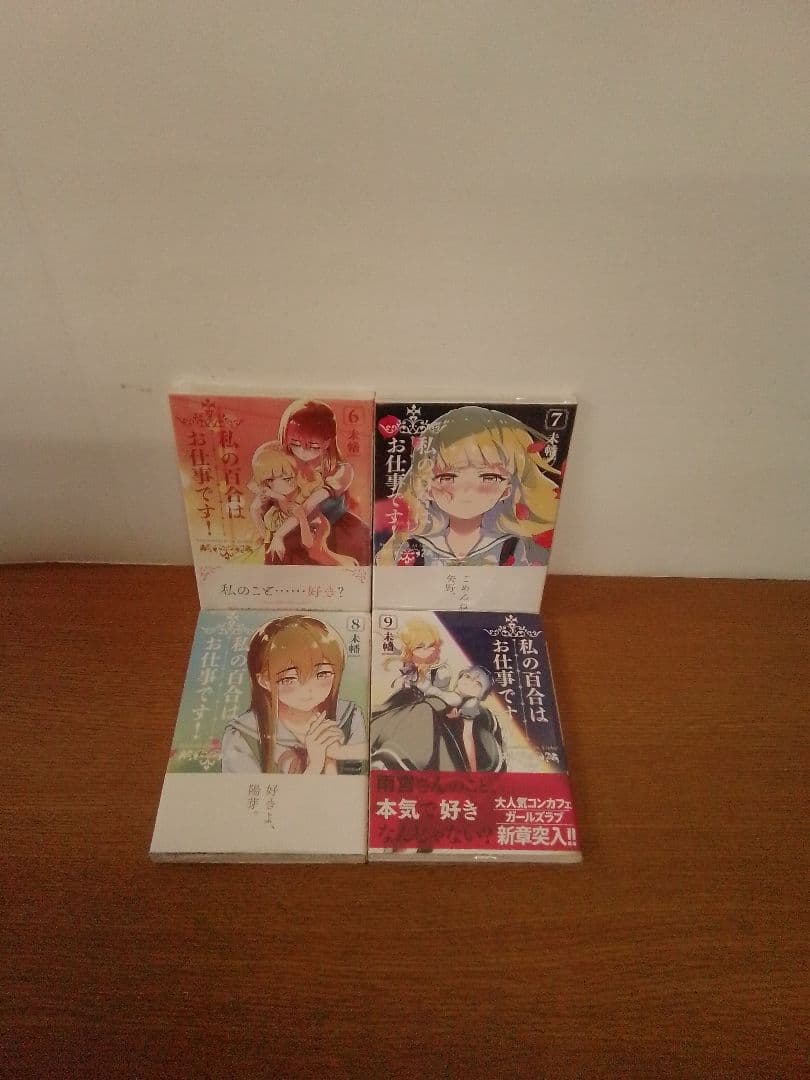 【10特装版・特典付】私の百合はお仕事です! 13冊セット