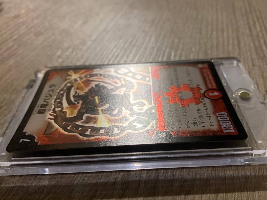 超竜バジュラ　初期　旧枠　【美品】
