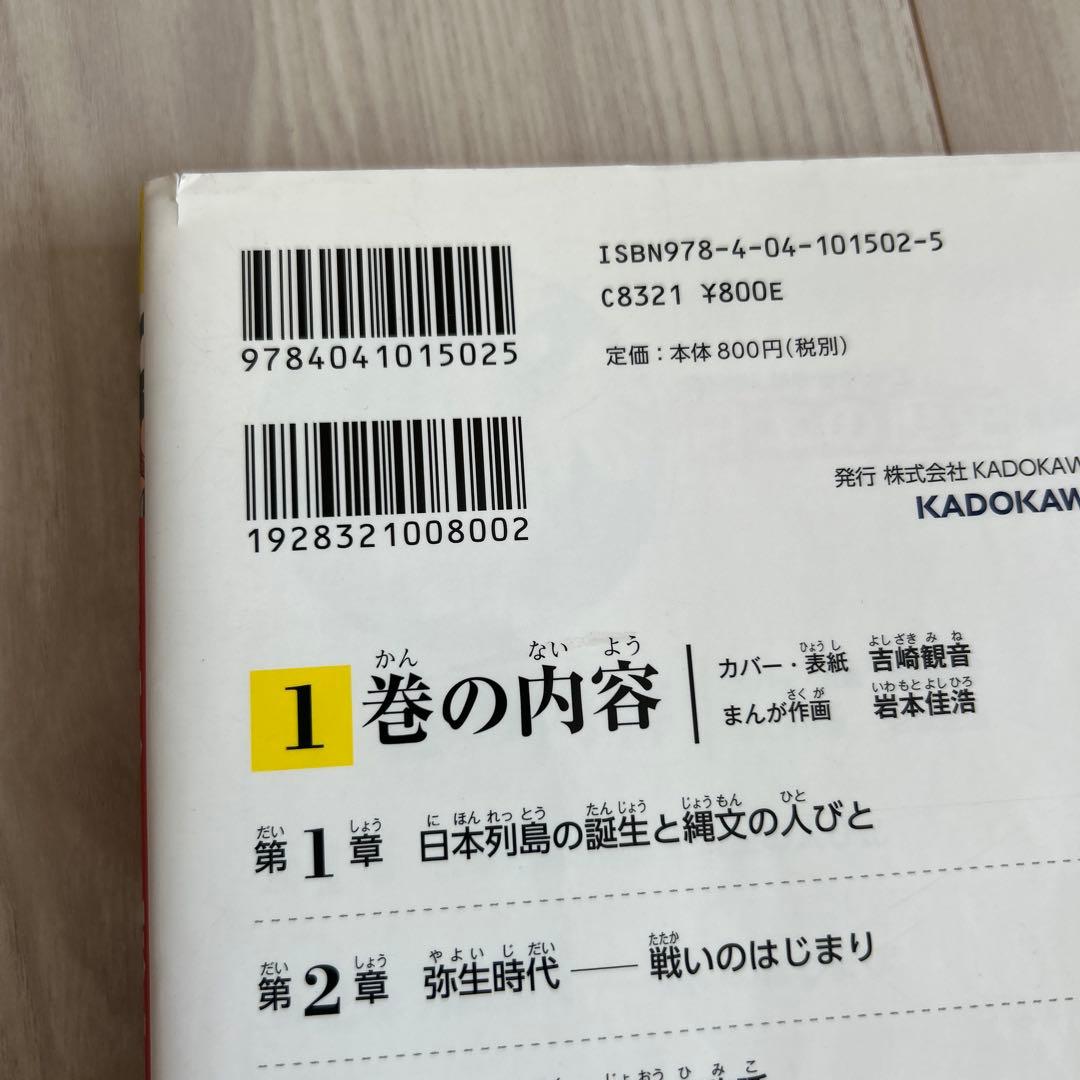 日本の歴史 角川まんが学習シリーズ　1〜15巻　全巻　セット