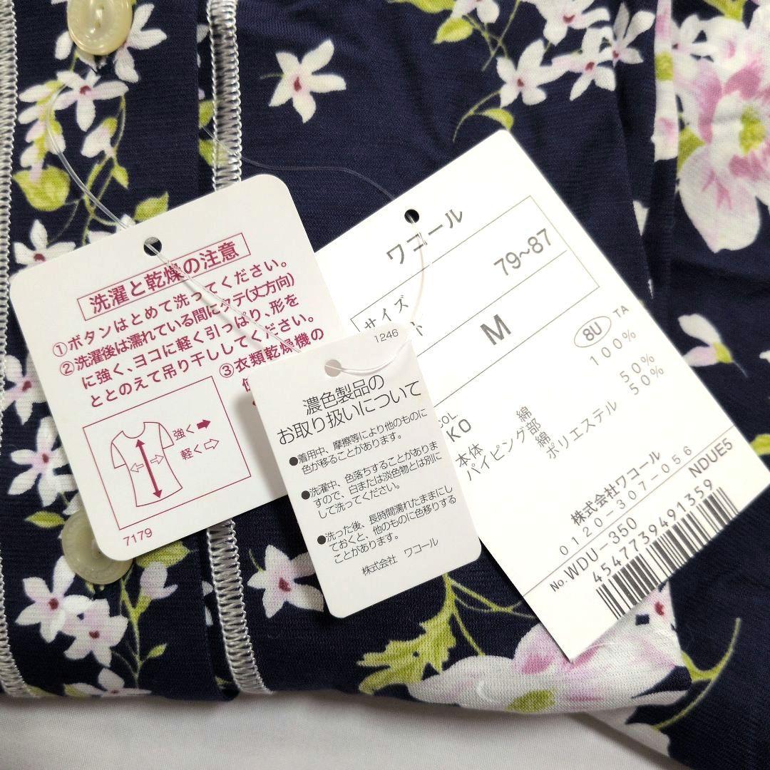ワコール　Wacoal　パジャマ　上下セット　花柄