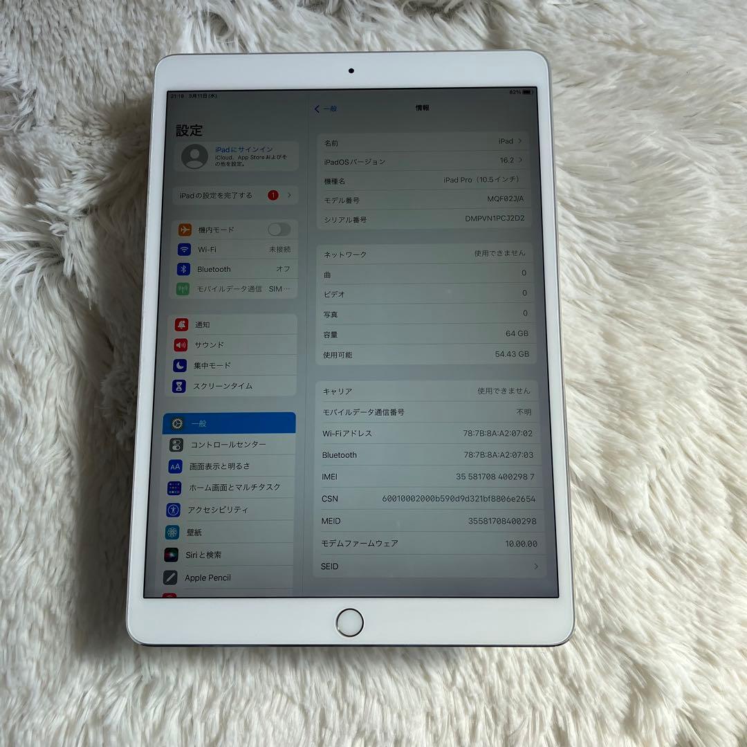 【完動品】iPad Pro 10.5 64GB 【すぐ発送】【付属品】