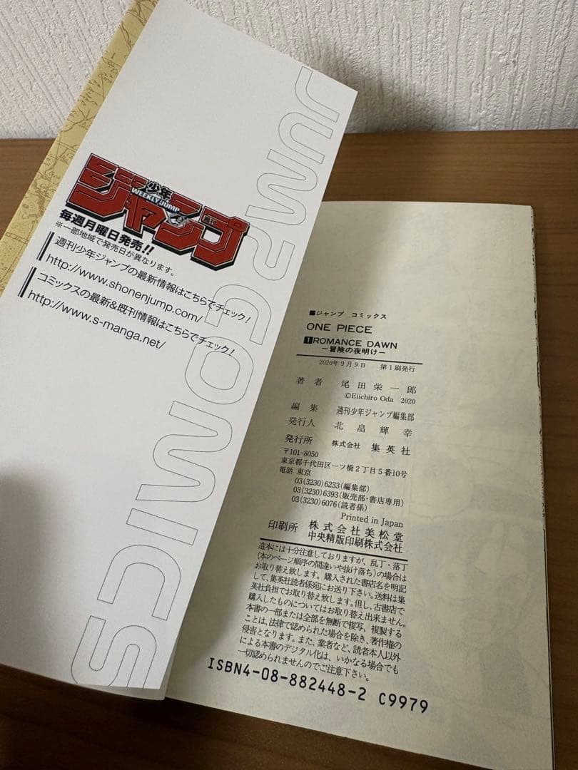 ONE PIECE ワンピース 1巻 初版 2020年