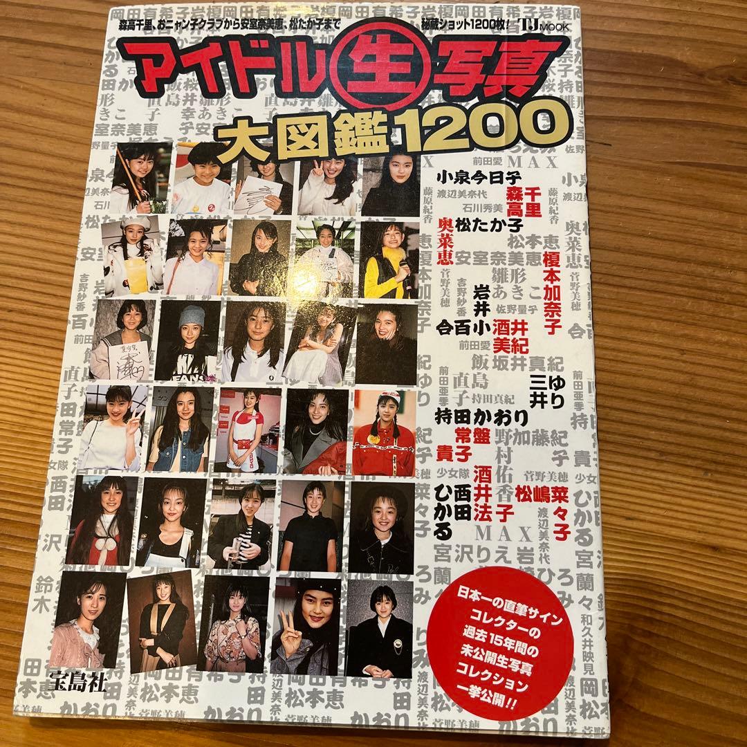 おまけ付き！生写真の本付き！②中山美穂　雑誌　初期あり！多めヤンソン♪…