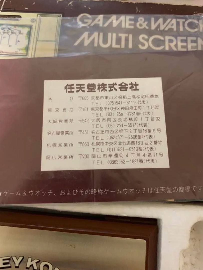 レア箱説明書付き　ゲーム&ウォッチ　ドンキコング2
