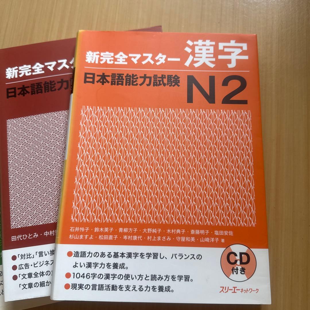 新完全マスター 日本語能力試験 N2 CD付き